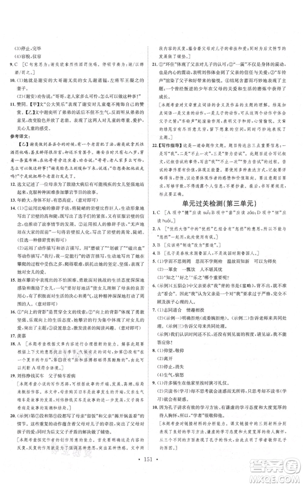 河北人民出版社2021思路教練同步課時作業(yè)七年級上冊語文人教版參考答案