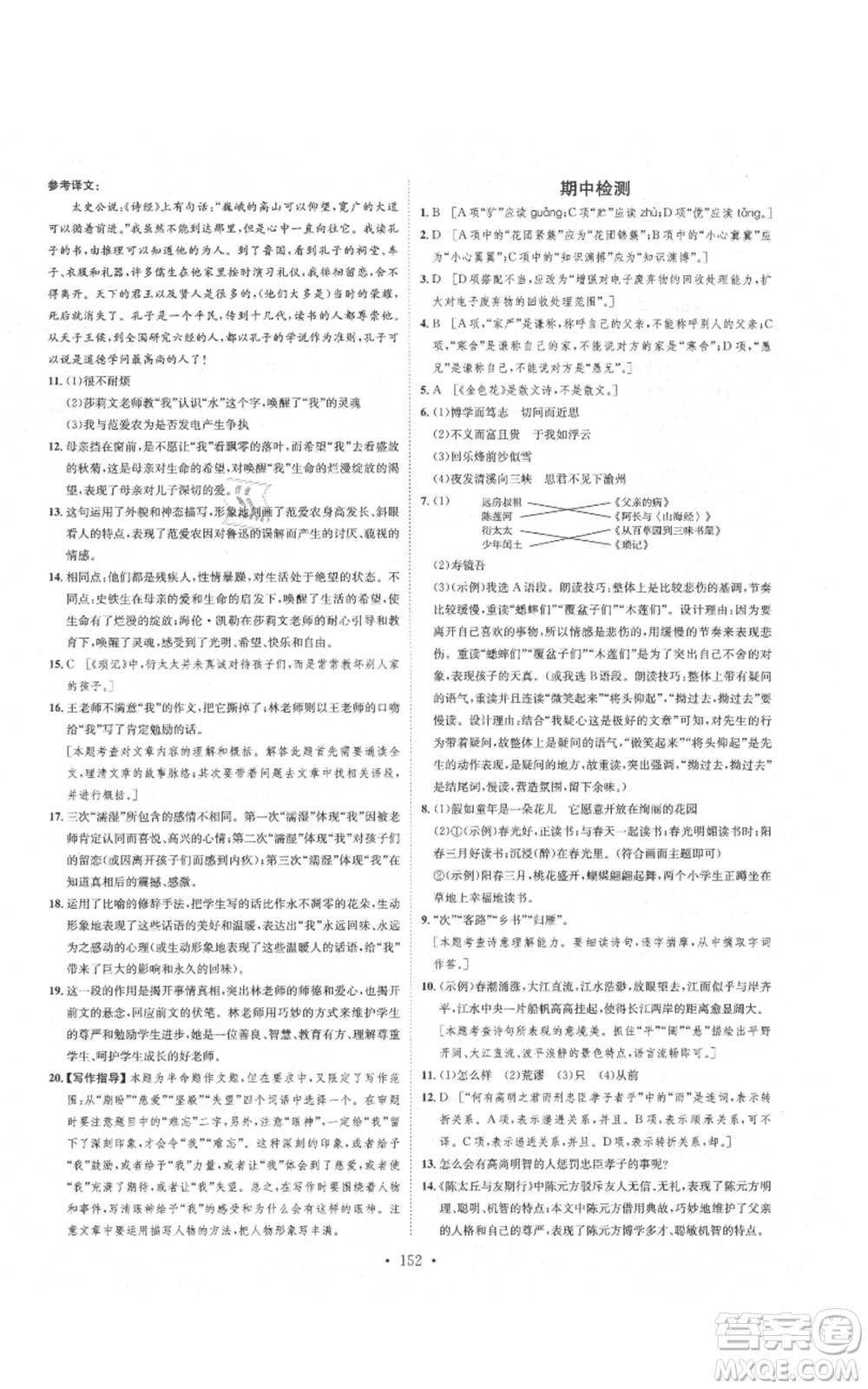河北人民出版社2021思路教練同步課時作業(yè)七年級上冊語文人教版參考答案