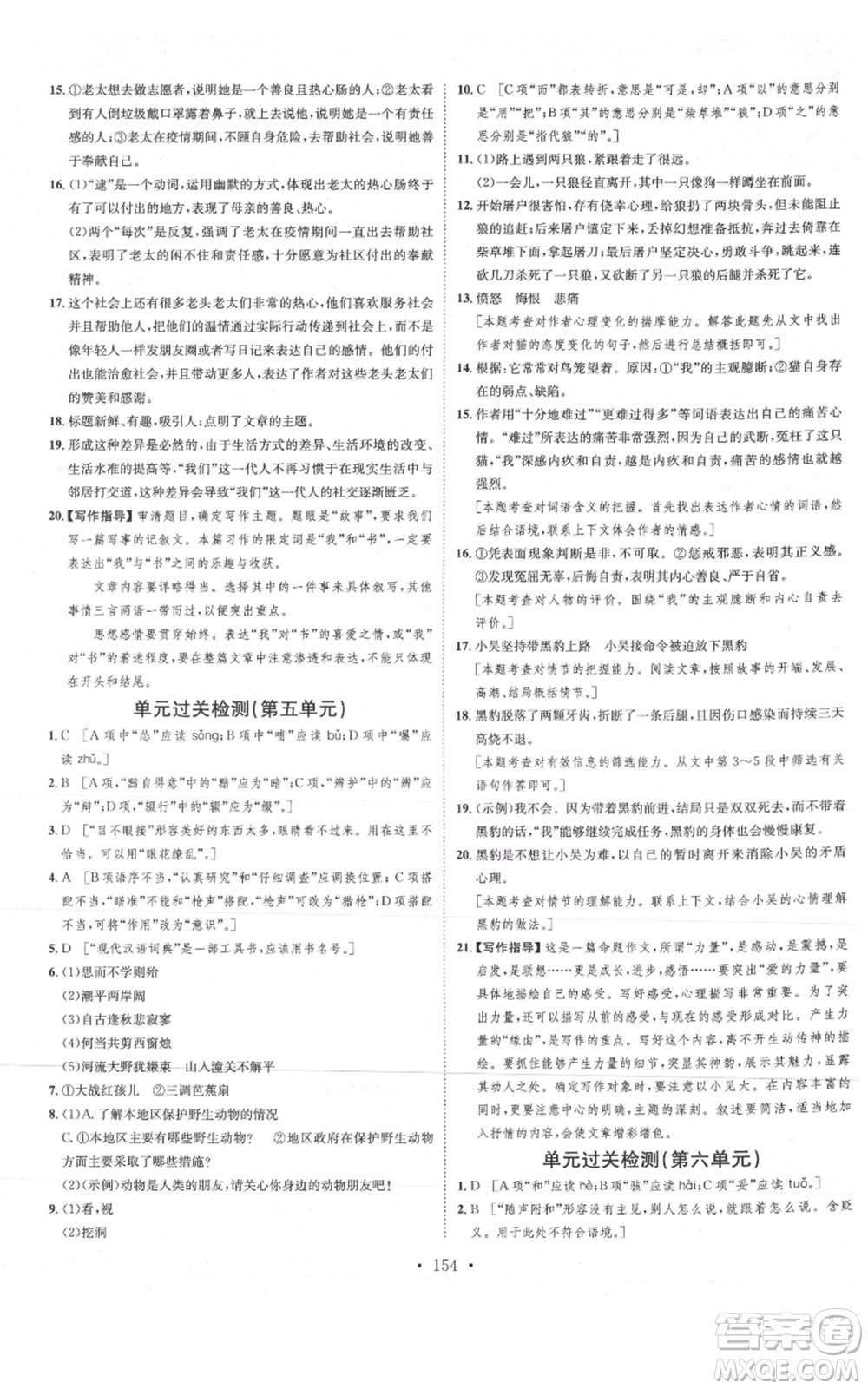 河北人民出版社2021思路教練同步課時作業(yè)七年級上冊語文人教版參考答案