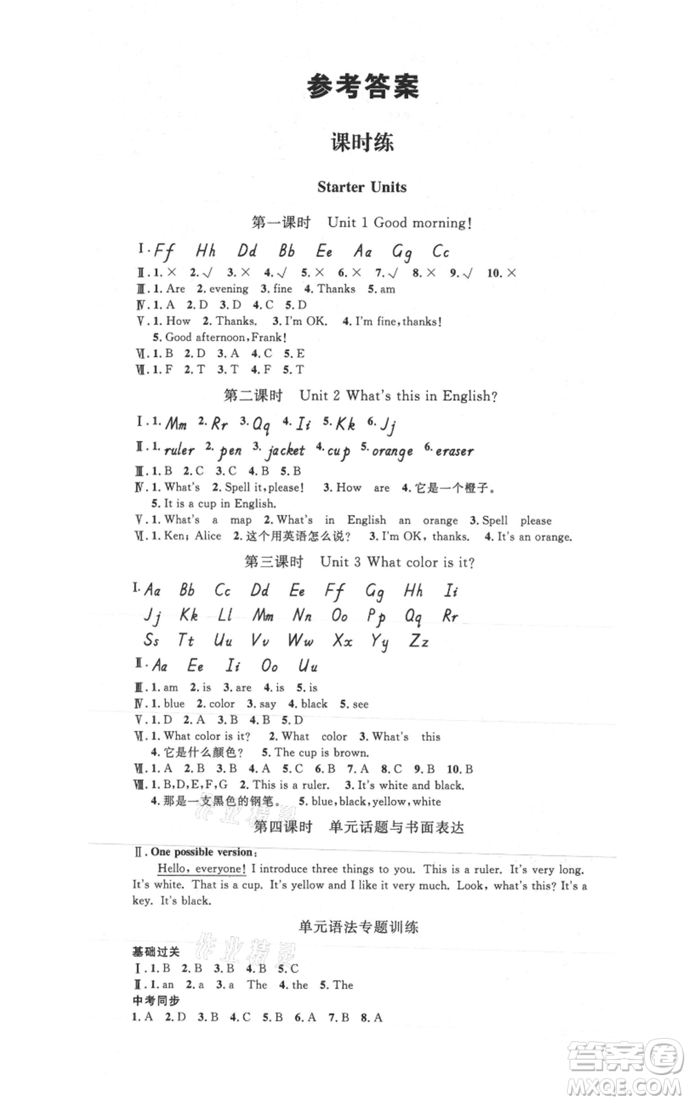 河北人民出版社2021思路教練同步課時作業(yè)七年級上冊英語人教版參考答案