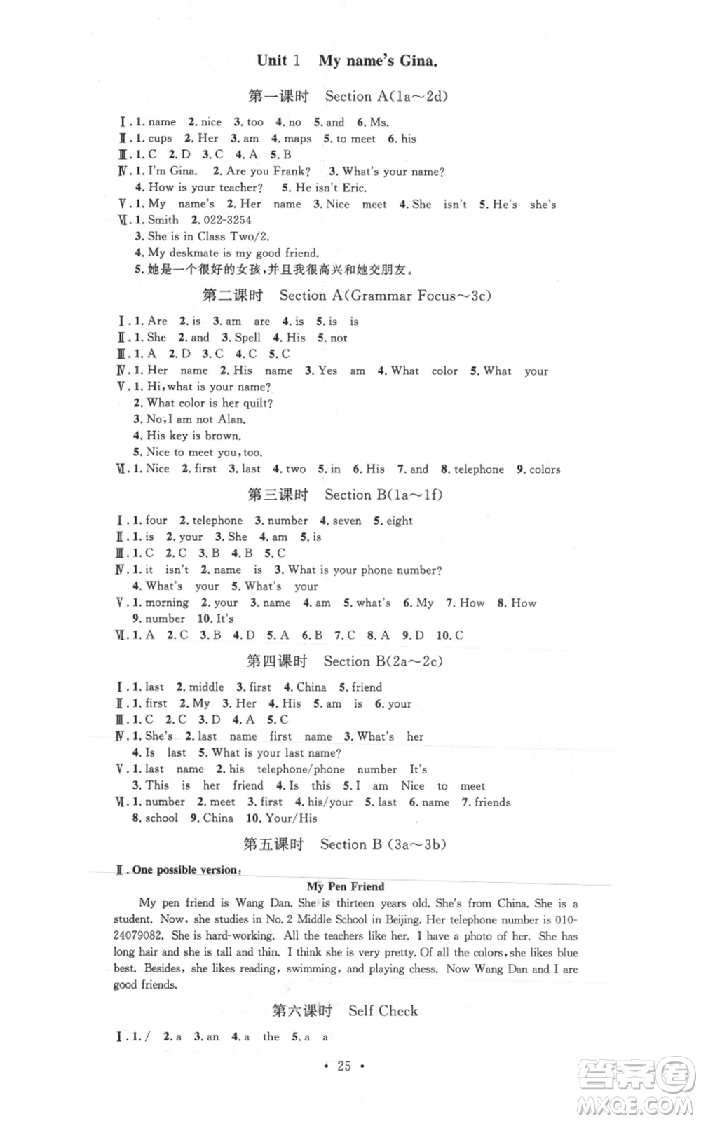 河北人民出版社2021思路教練同步課時作業(yè)七年級上冊英語人教版參考答案