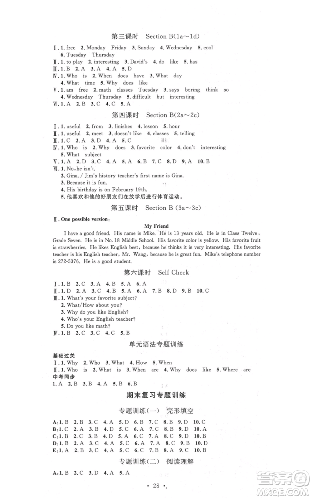 河北人民出版社2021思路教練同步課時作業(yè)七年級上冊英語人教版參考答案
