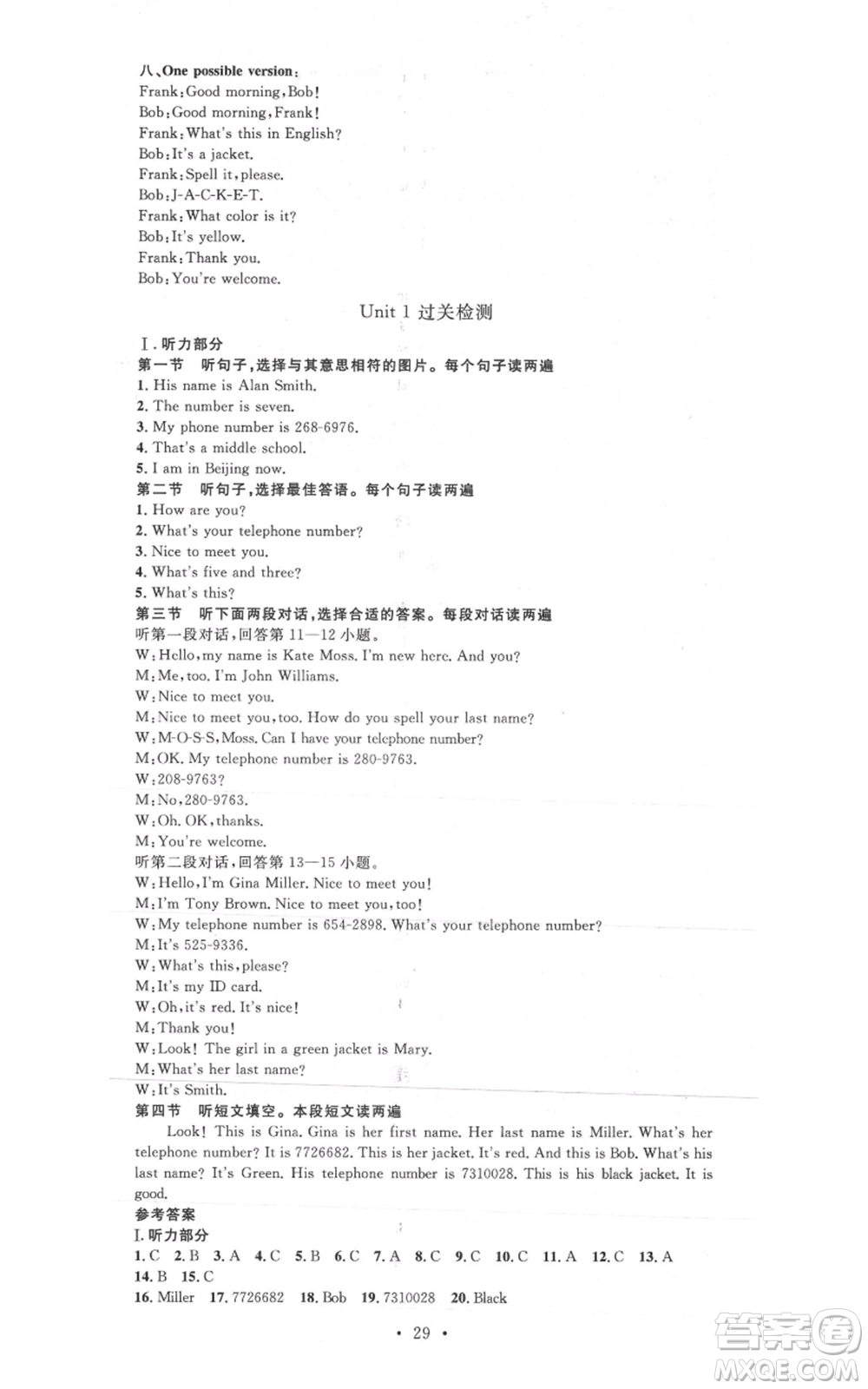 河北人民出版社2021思路教練同步課時作業(yè)七年級上冊英語人教版參考答案