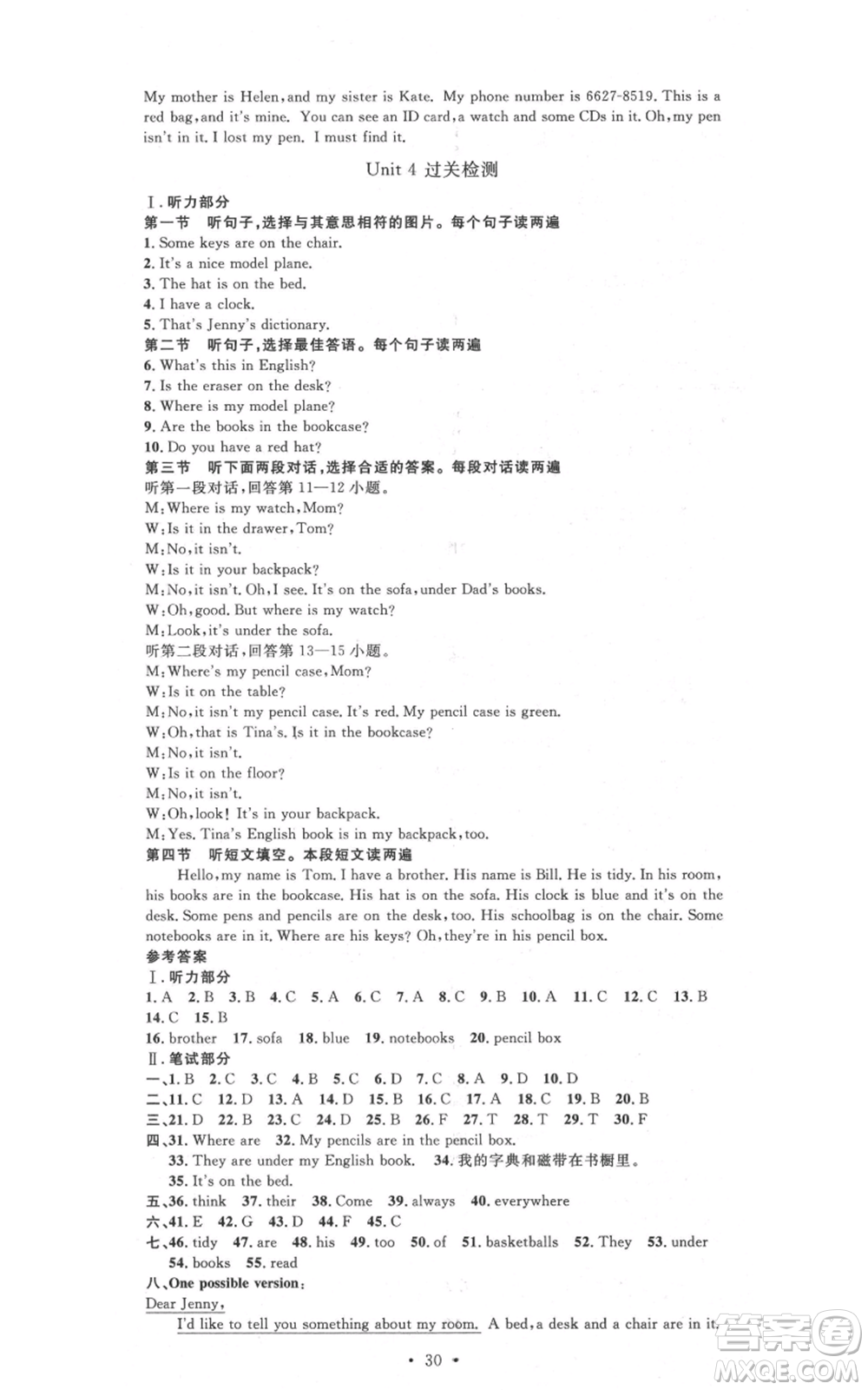 河北人民出版社2021思路教練同步課時作業(yè)七年級上冊英語人教版參考答案