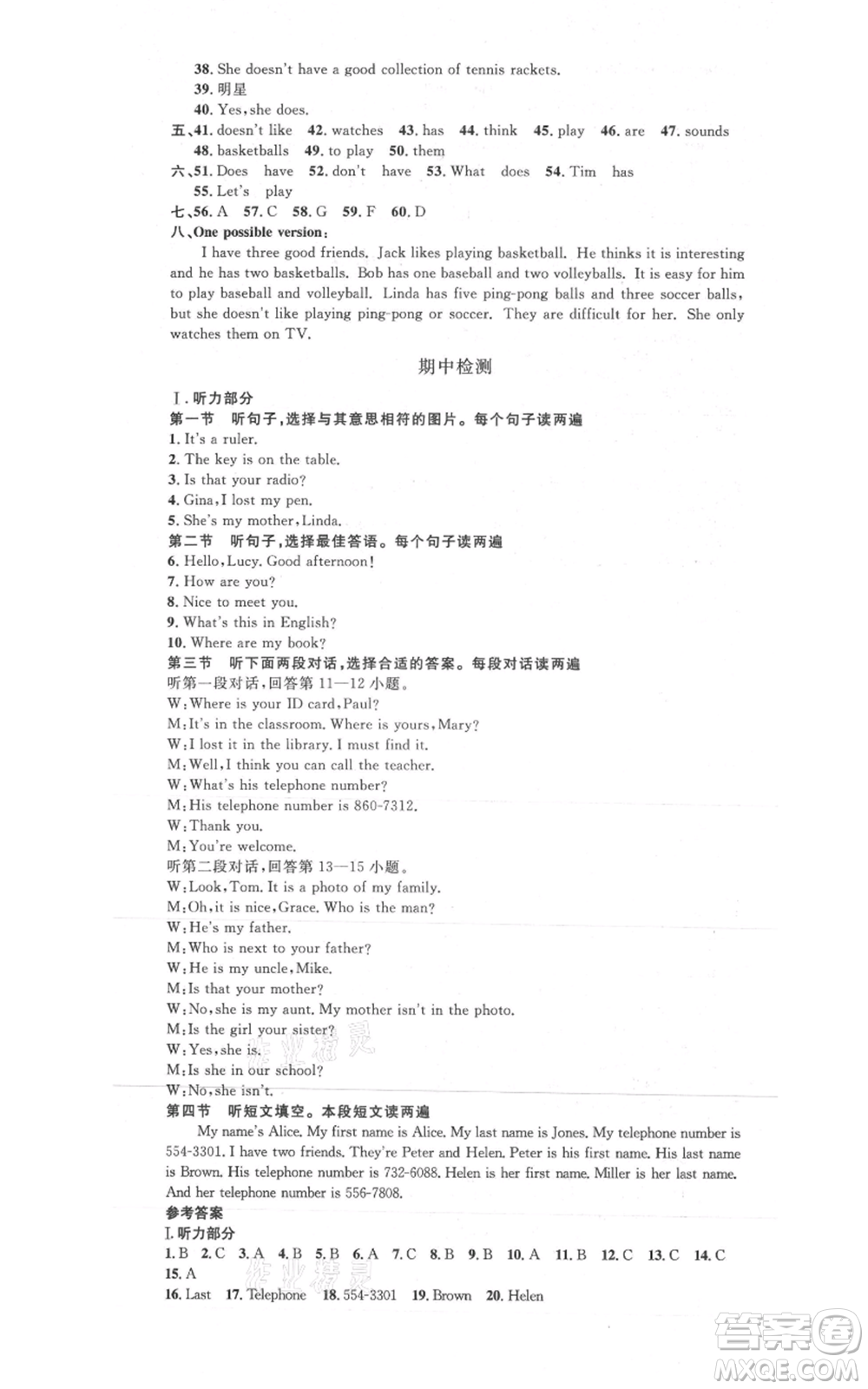 河北人民出版社2021思路教練同步課時作業(yè)七年級上冊英語人教版參考答案