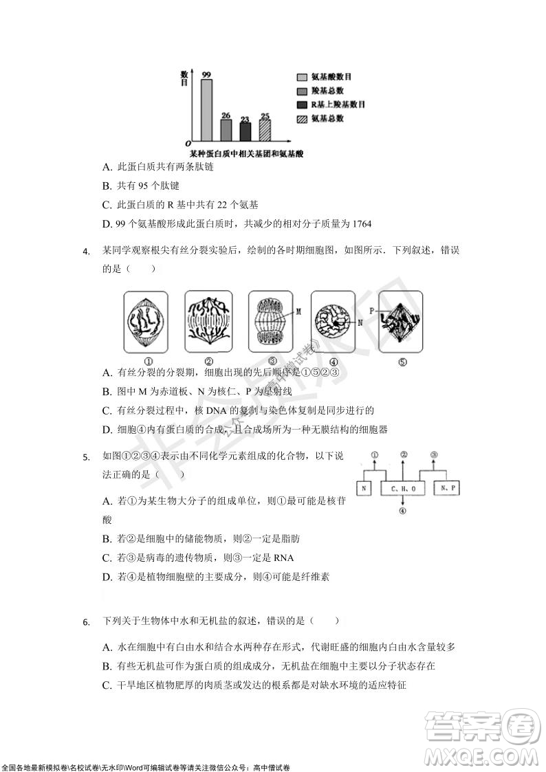 重慶市2021-2022學(xué)年10月月度質(zhì)量檢測(cè)高三生物試題及答案