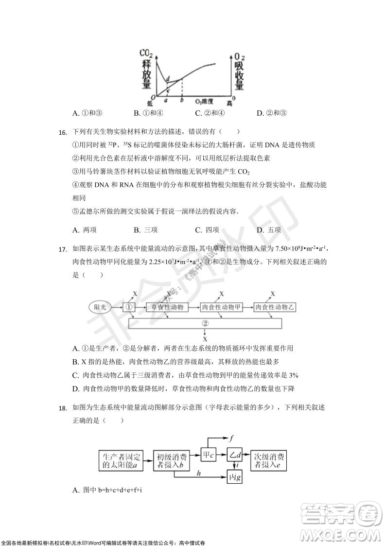 重慶市2021-2022學(xué)年10月月度質(zhì)量檢測(cè)高三生物試題及答案