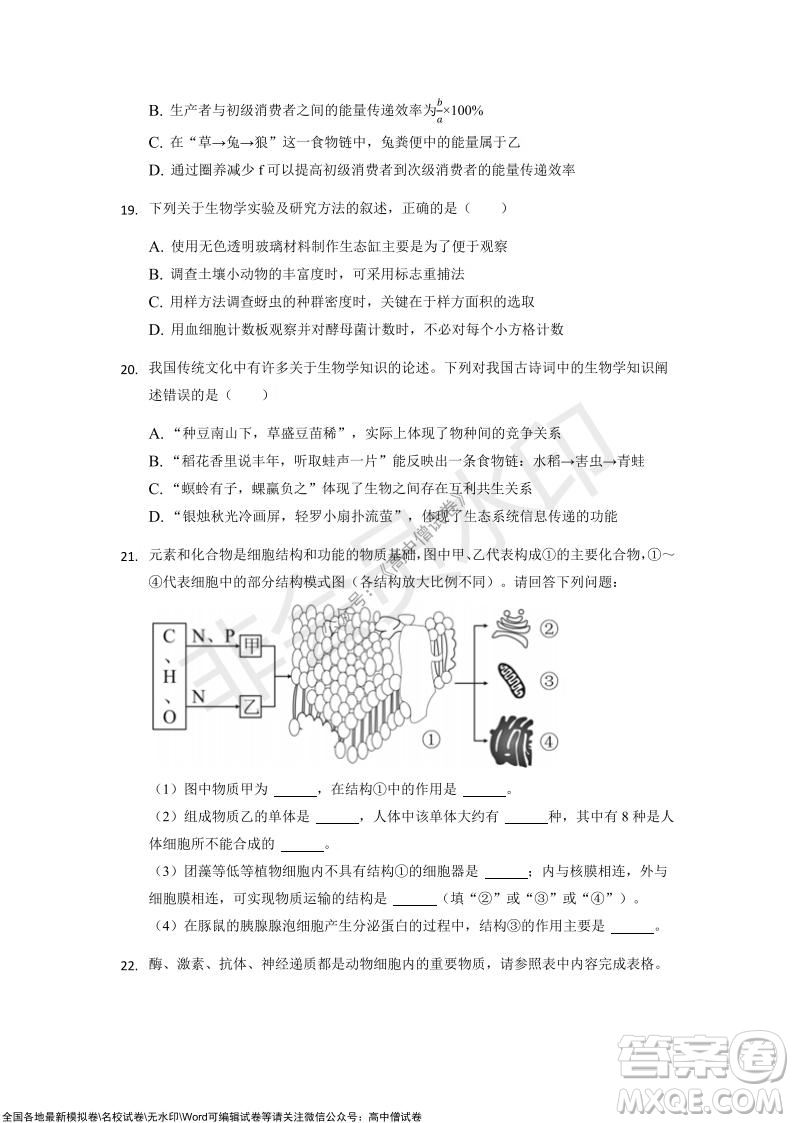 重慶市2021-2022學(xué)年10月月度質(zhì)量檢測(cè)高三生物試題及答案