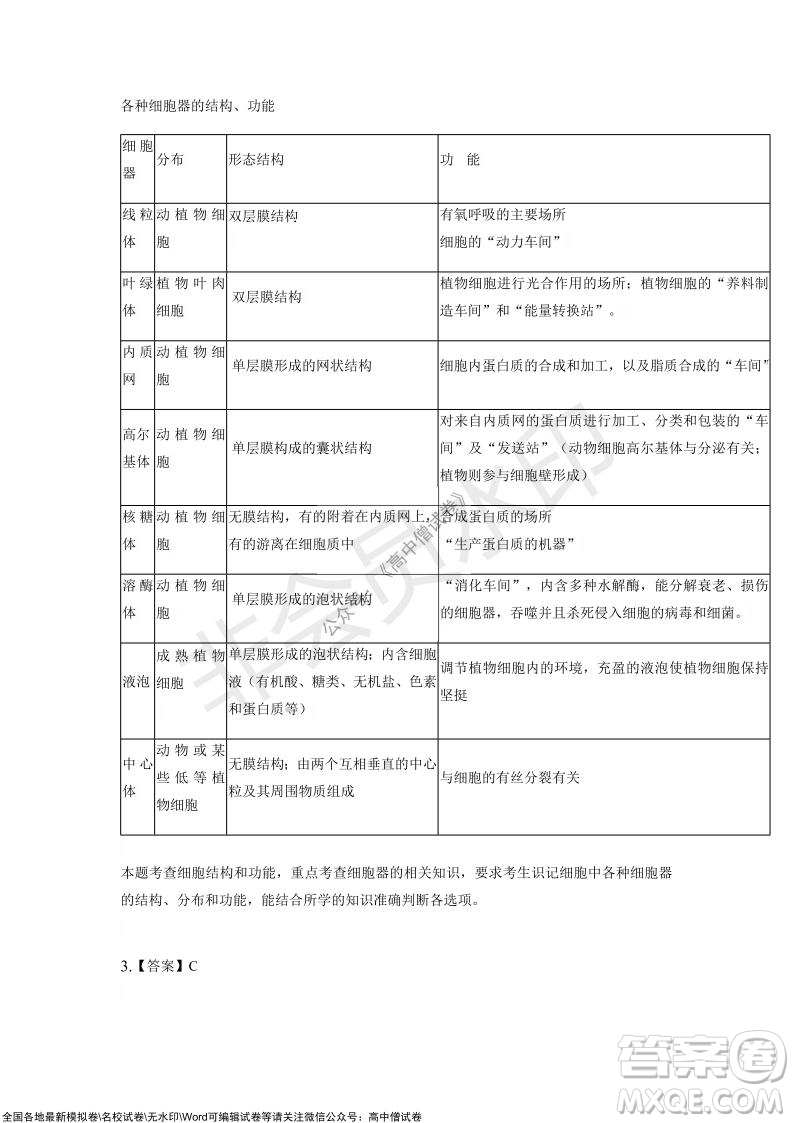 重慶市2021-2022學(xué)年10月月度質(zhì)量檢測(cè)高三生物試題及答案