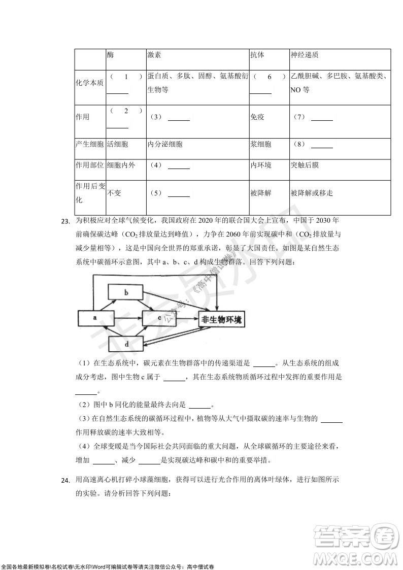 重慶市2021-2022學(xué)年10月月度質(zhì)量檢測(cè)高三生物試題及答案