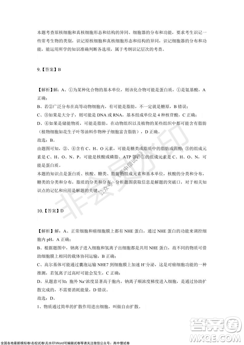 重慶市2021-2022學(xué)年10月月度質(zhì)量檢測(cè)高三生物試題及答案