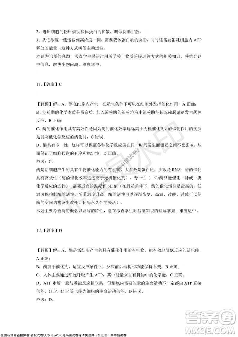 重慶市2021-2022學(xué)年10月月度質(zhì)量檢測(cè)高三生物試題及答案