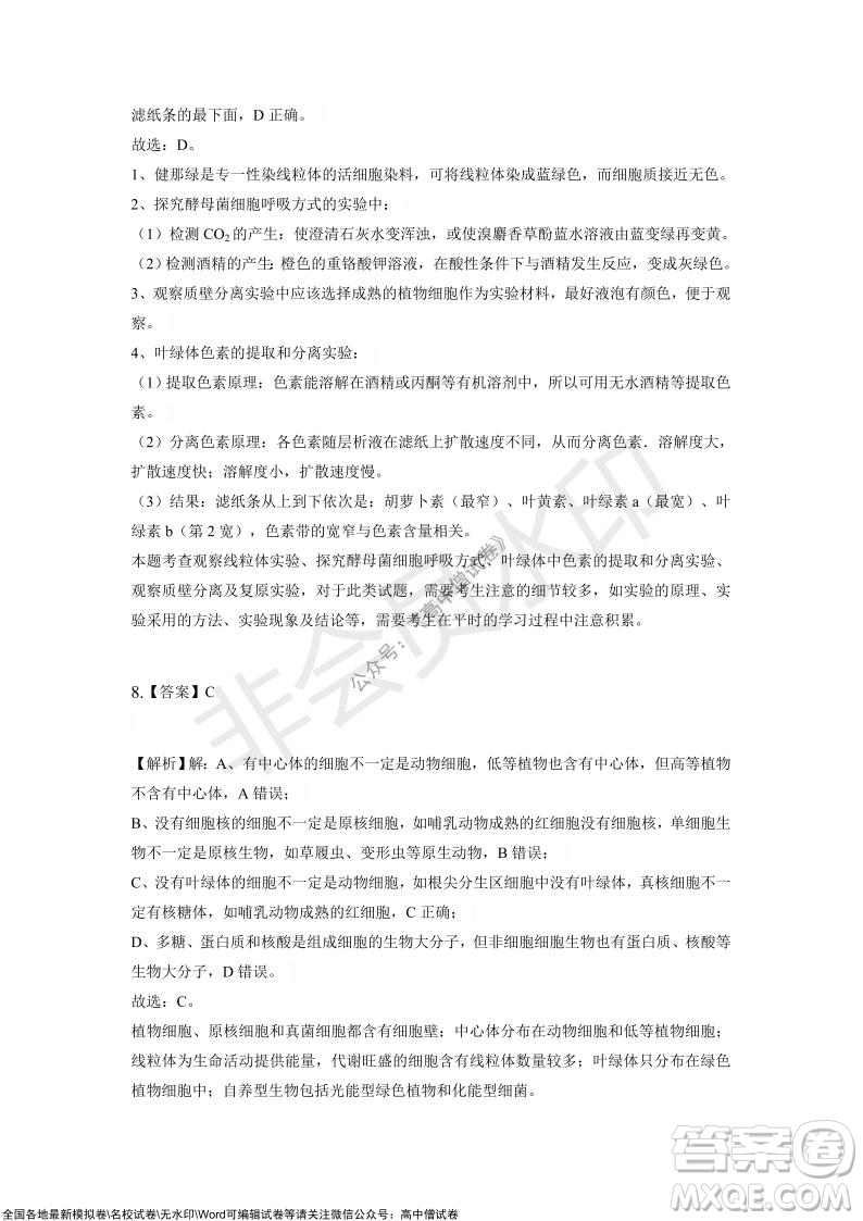 重慶市2021-2022學(xué)年10月月度質(zhì)量檢測(cè)高三生物試題及答案