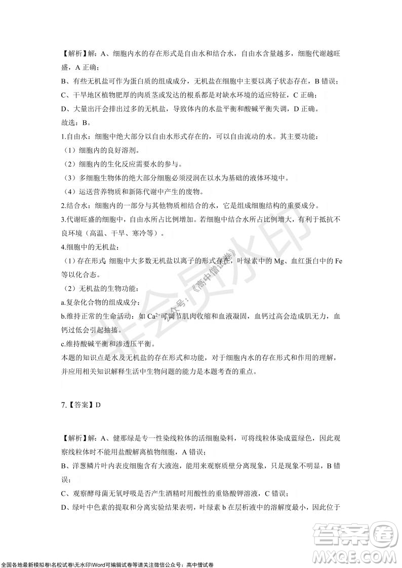 重慶市2021-2022學(xué)年10月月度質(zhì)量檢測(cè)高三生物試題及答案