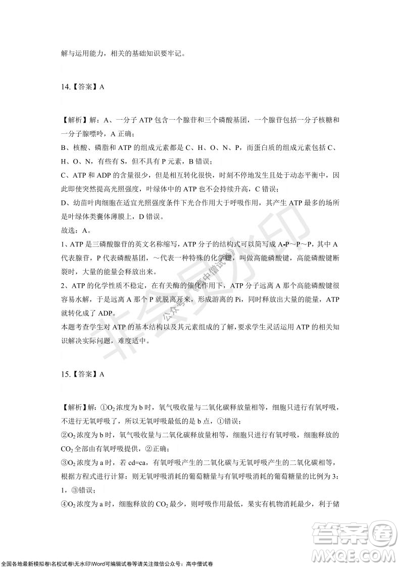 重慶市2021-2022學(xué)年10月月度質(zhì)量檢測(cè)高三生物試題及答案