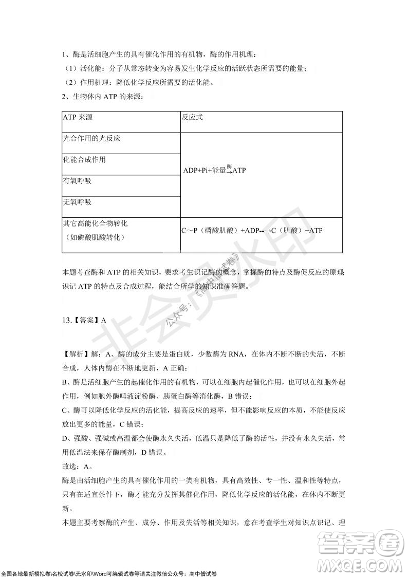重慶市2021-2022學(xué)年10月月度質(zhì)量檢測(cè)高三生物試題及答案