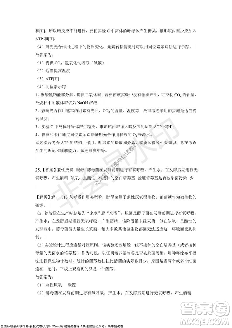 重慶市2021-2022學(xué)年10月月度質(zhì)量檢測(cè)高三生物試題及答案