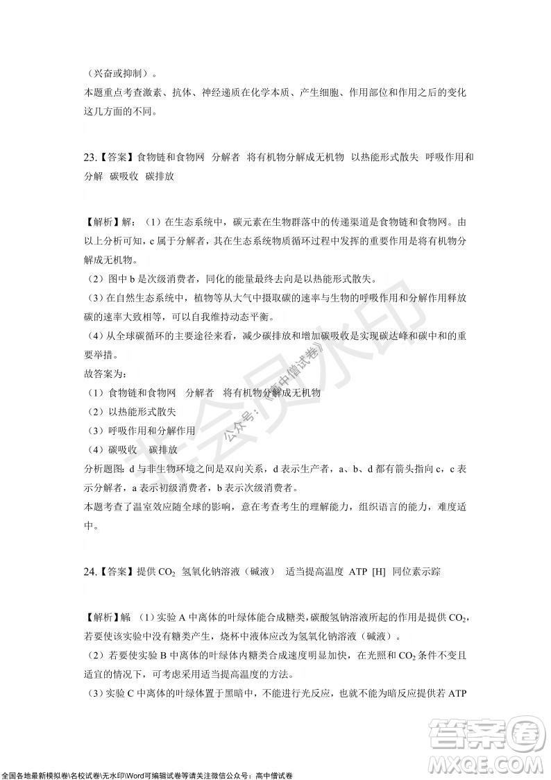 重慶市2021-2022學(xué)年10月月度質(zhì)量檢測(cè)高三生物試題及答案