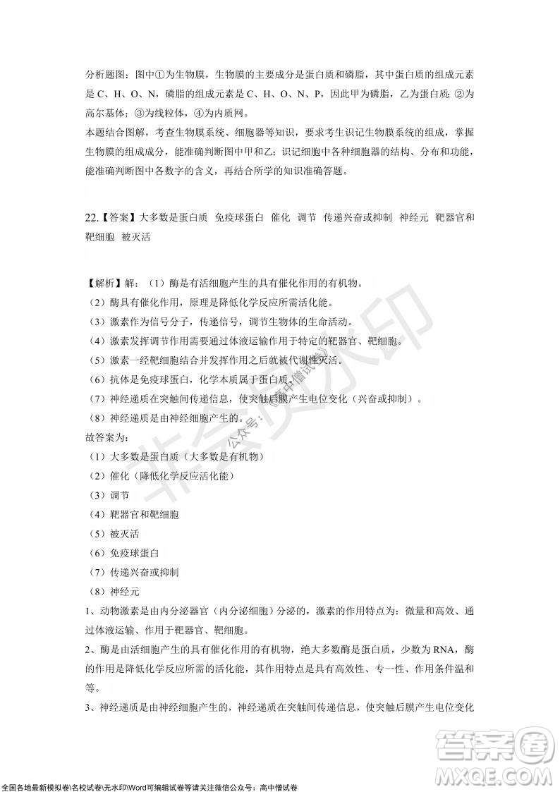 重慶市2021-2022學(xué)年10月月度質(zhì)量檢測(cè)高三生物試題及答案