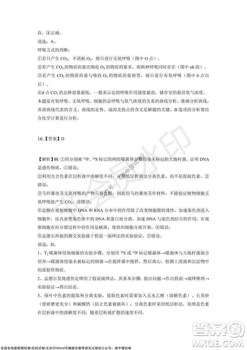 重慶市2021-2022學(xué)年10月月度質(zhì)量檢測(cè)高三生物試題及答案