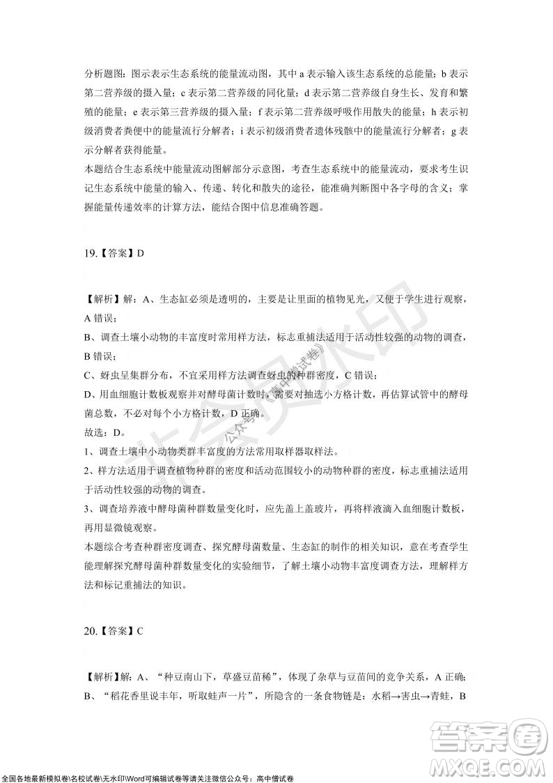 重慶市2021-2022學(xué)年10月月度質(zhì)量檢測(cè)高三生物試題及答案