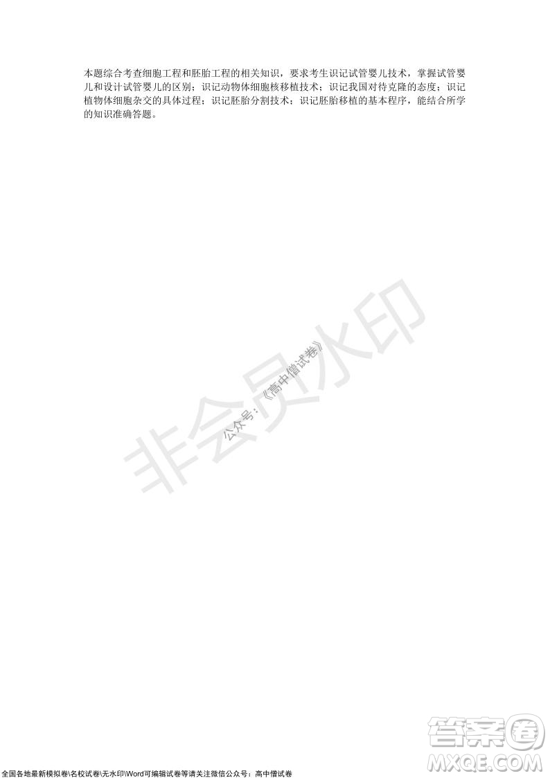 重慶市2021-2022學(xué)年10月月度質(zhì)量檢測(cè)高三生物試題及答案