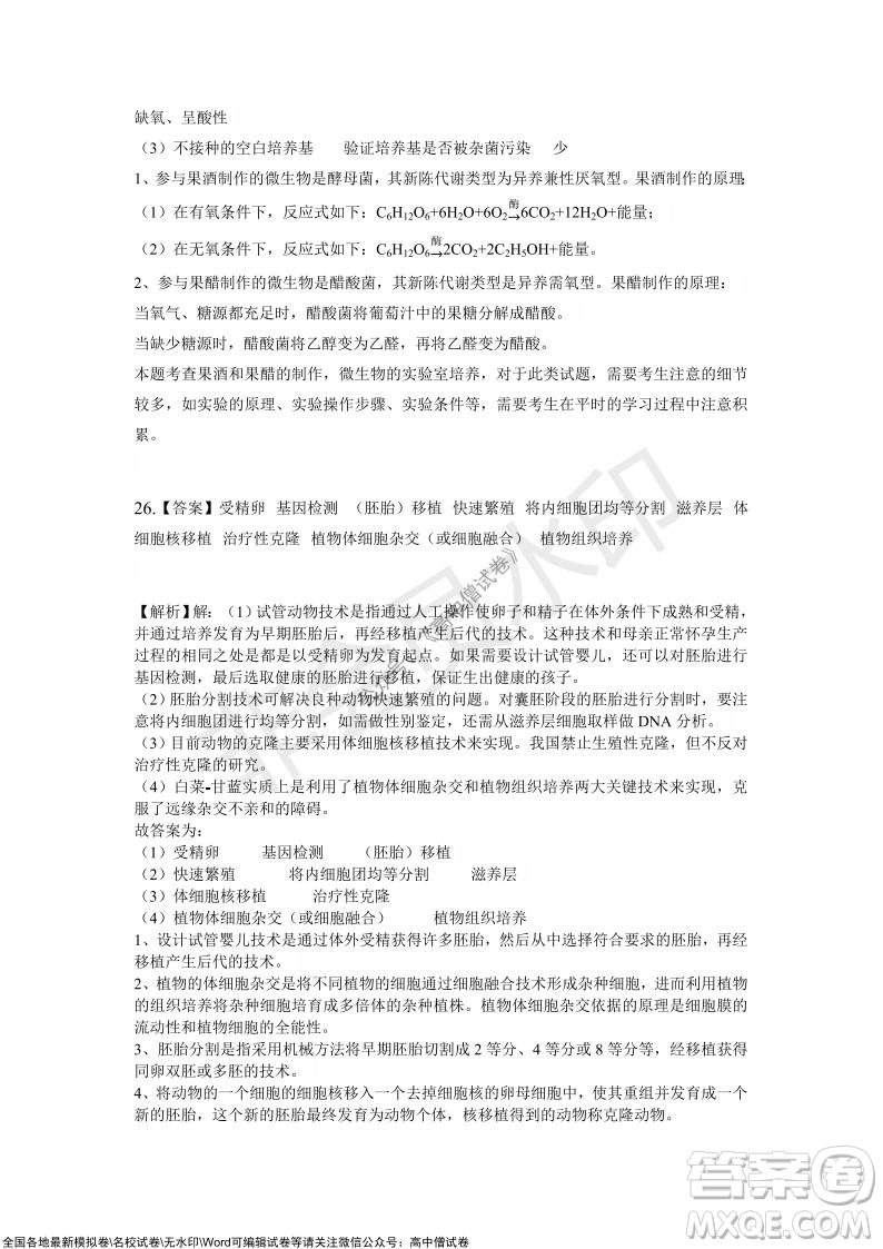 重慶市2021-2022學(xué)年10月月度質(zhì)量檢測(cè)高三生物試題及答案