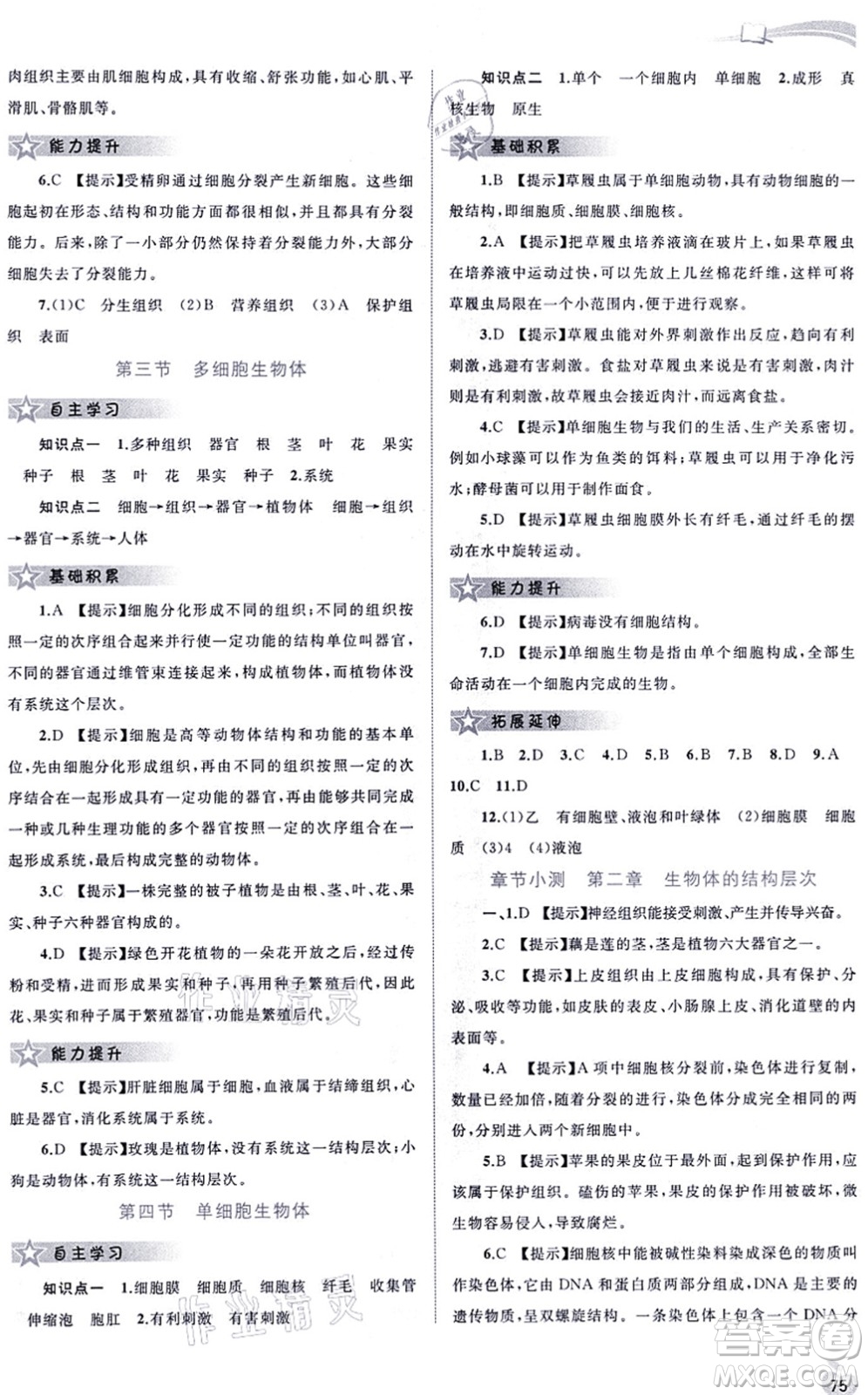 廣西教育出版社2021新課程學(xué)習(xí)與測(cè)評(píng)同步學(xué)習(xí)七年級(jí)生物上冊(cè)河北少兒版答案