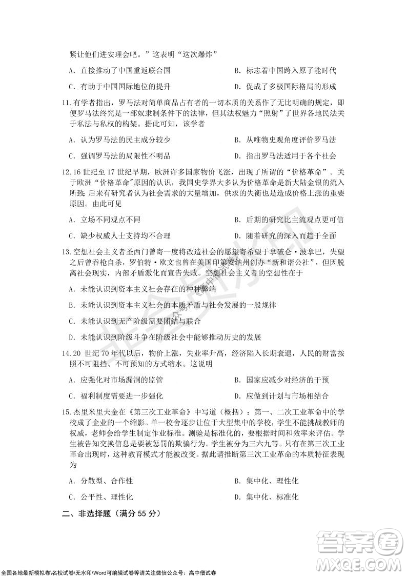 重慶市2021-2022學年10月月度質量檢測高三歷史試題及答案