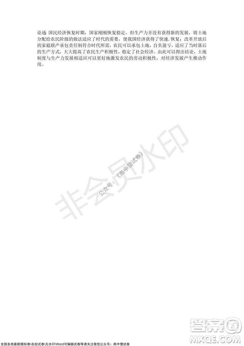 重慶市2021-2022學年10月月度質量檢測高三歷史試題及答案