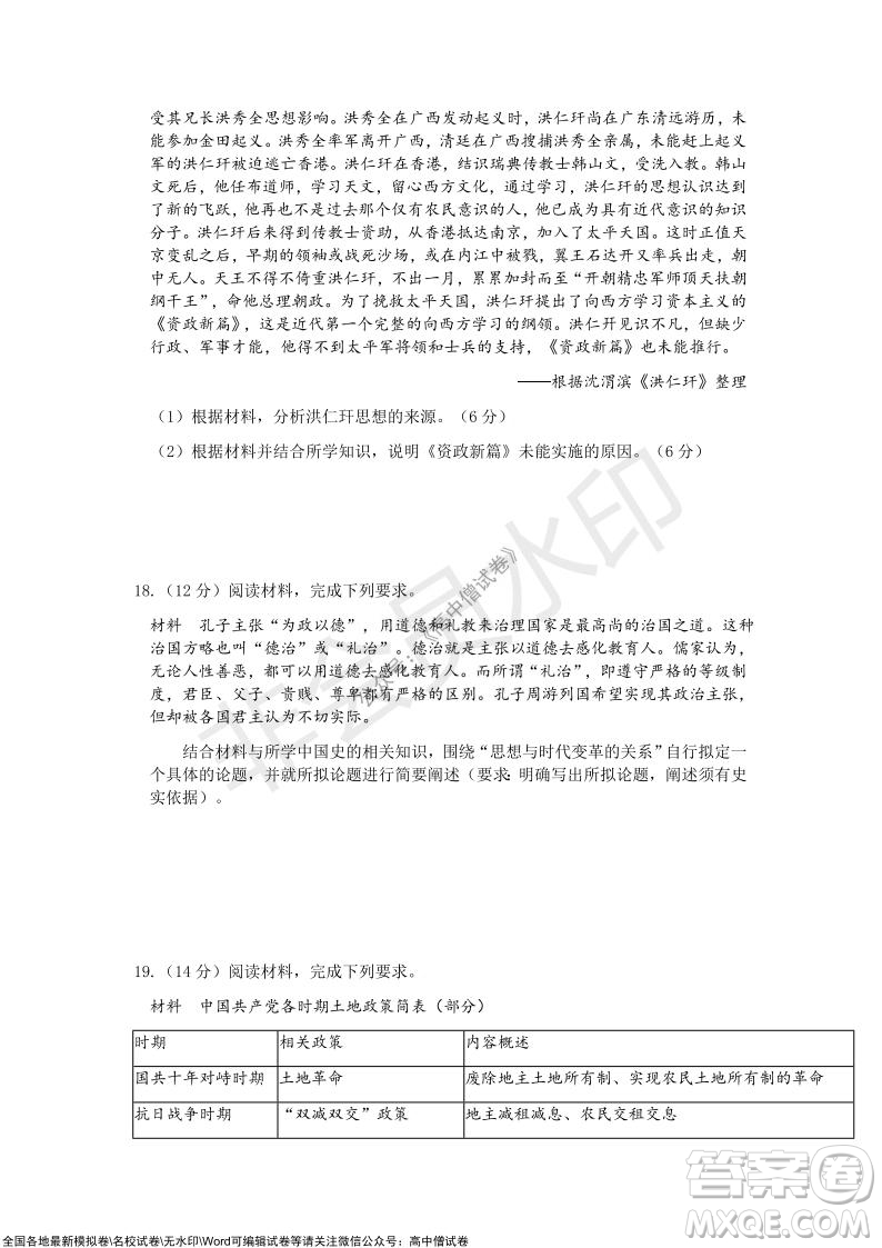 重慶市2021-2022學年10月月度質量檢測高三歷史試題及答案