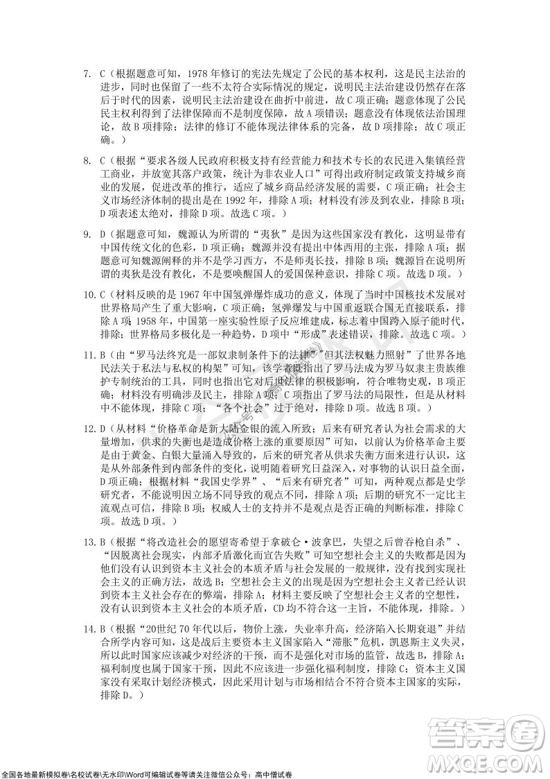 重慶市2021-2022學年10月月度質量檢測高三歷史試題及答案