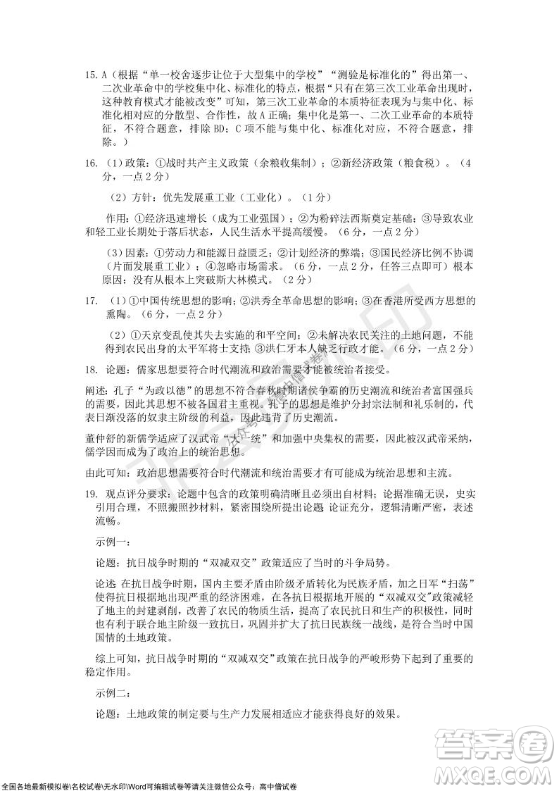 重慶市2021-2022學年10月月度質量檢測高三歷史試題及答案