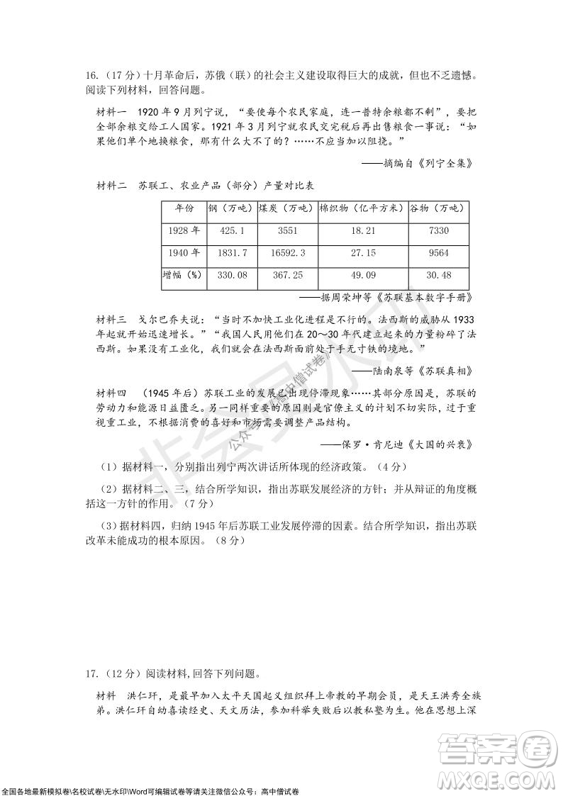 重慶市2021-2022學年10月月度質量檢測高三歷史試題及答案