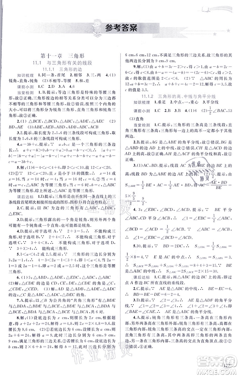 廣西教育出版社2021新課程學(xué)習(xí)與測(cè)評(píng)同步學(xué)習(xí)八年級(jí)數(shù)學(xué)上冊(cè)人教版答案