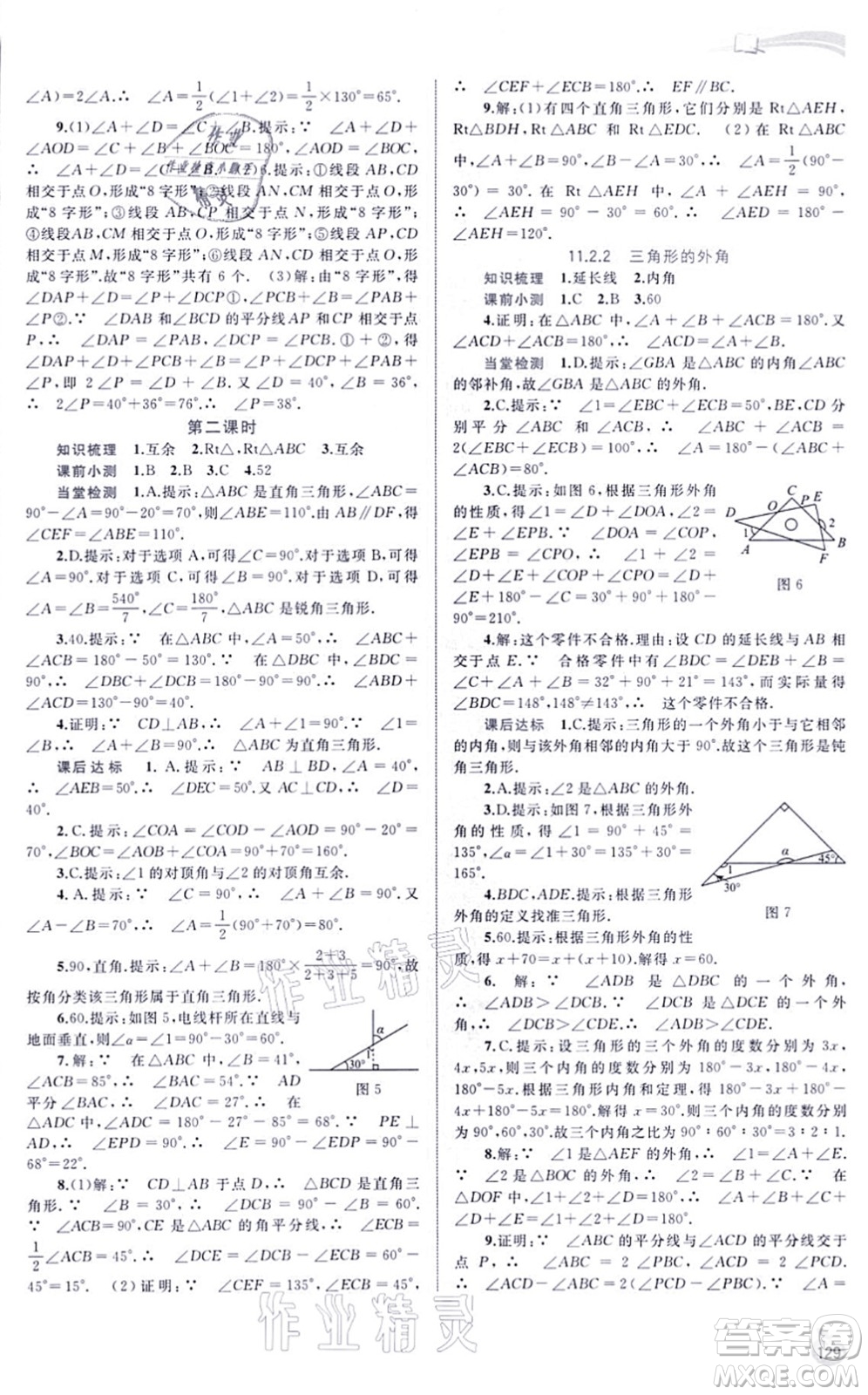 廣西教育出版社2021新課程學(xué)習(xí)與測(cè)評(píng)同步學(xué)習(xí)八年級(jí)數(shù)學(xué)上冊(cè)人教版答案