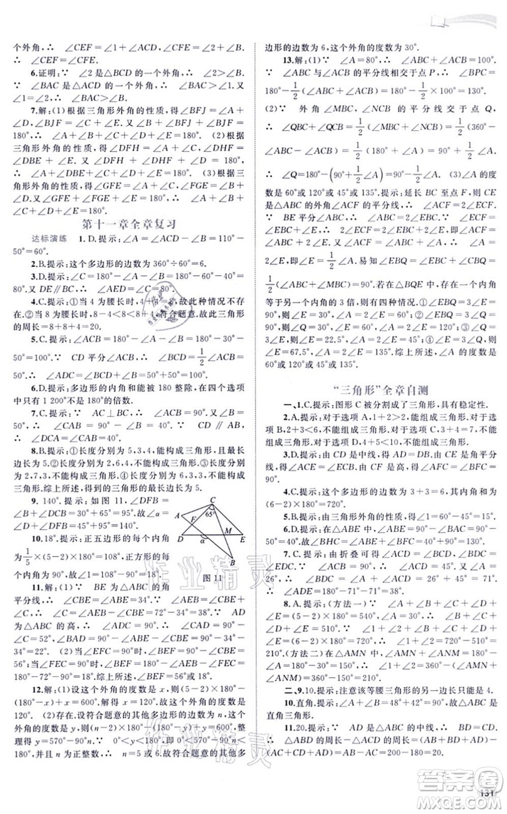 廣西教育出版社2021新課程學(xué)習(xí)與測(cè)評(píng)同步學(xué)習(xí)八年級(jí)數(shù)學(xué)上冊(cè)人教版答案