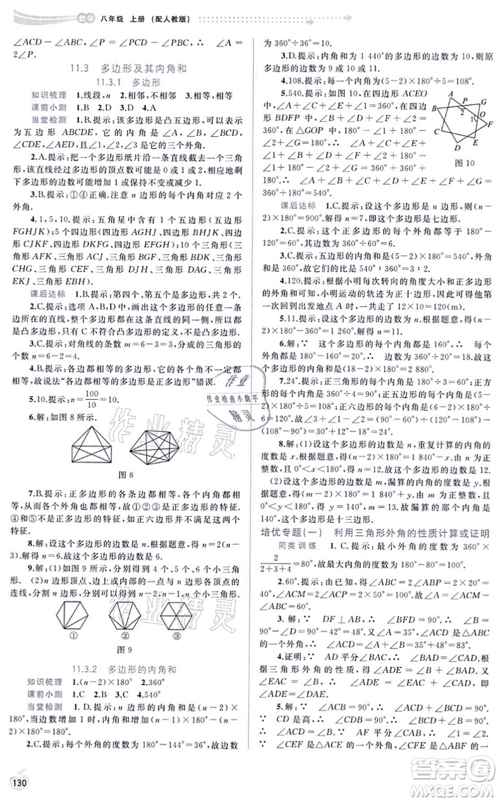 廣西教育出版社2021新課程學(xué)習(xí)與測(cè)評(píng)同步學(xué)習(xí)八年級(jí)數(shù)學(xué)上冊(cè)人教版答案