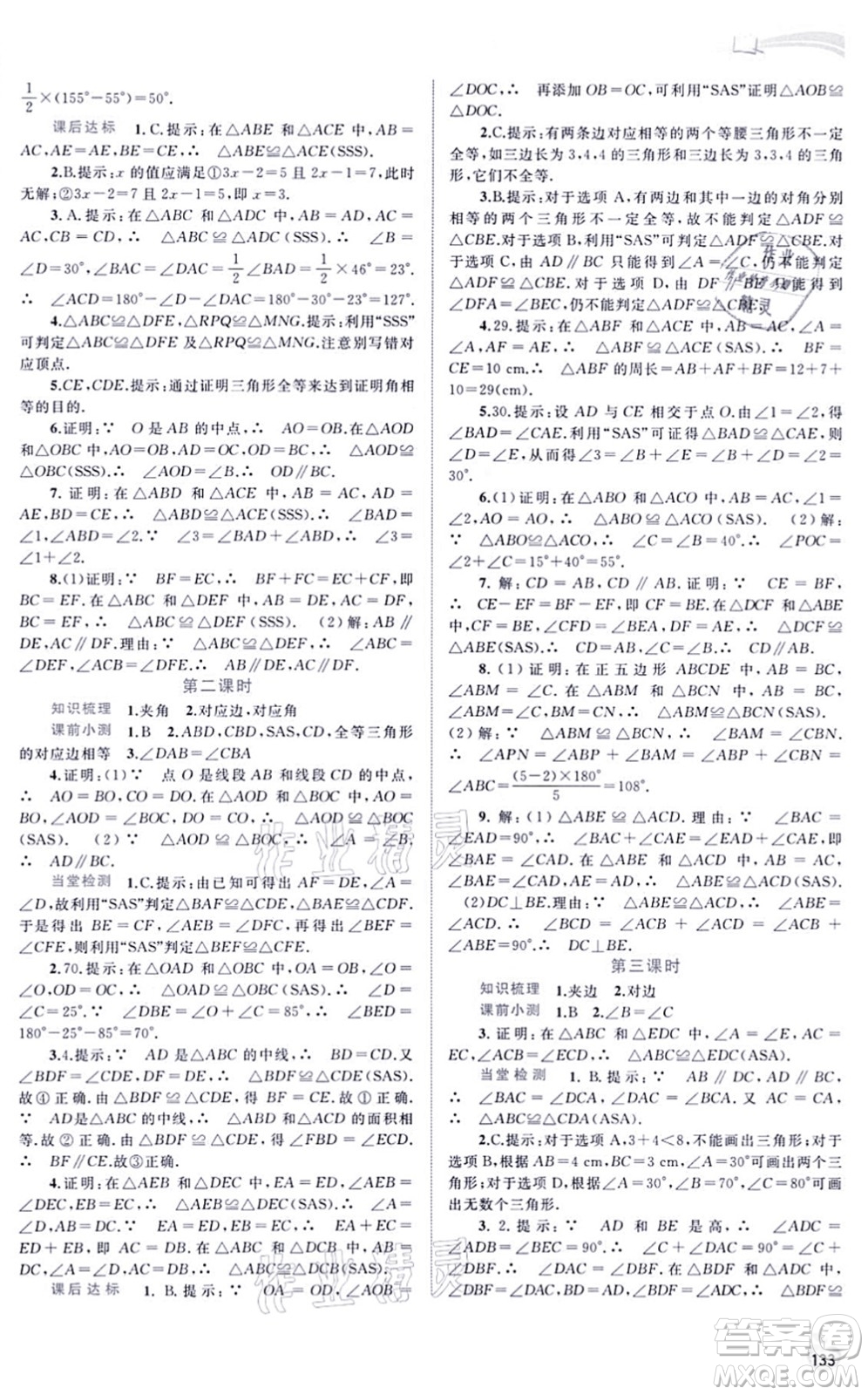 廣西教育出版社2021新課程學(xué)習(xí)與測(cè)評(píng)同步學(xué)習(xí)八年級(jí)數(shù)學(xué)上冊(cè)人教版答案