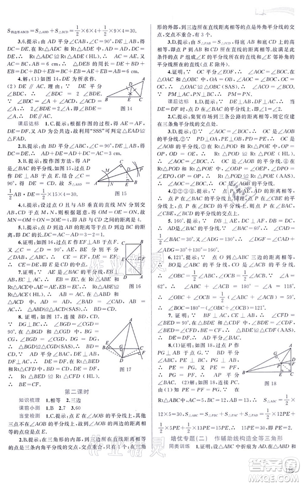 廣西教育出版社2021新課程學(xué)習(xí)與測(cè)評(píng)同步學(xué)習(xí)八年級(jí)數(shù)學(xué)上冊(cè)人教版答案