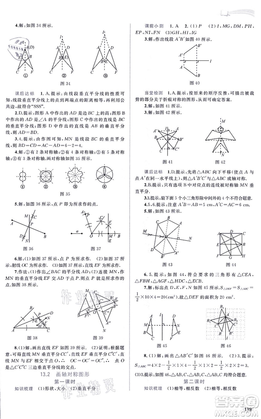 廣西教育出版社2021新課程學(xué)習(xí)與測(cè)評(píng)同步學(xué)習(xí)八年級(jí)數(shù)學(xué)上冊(cè)人教版答案
