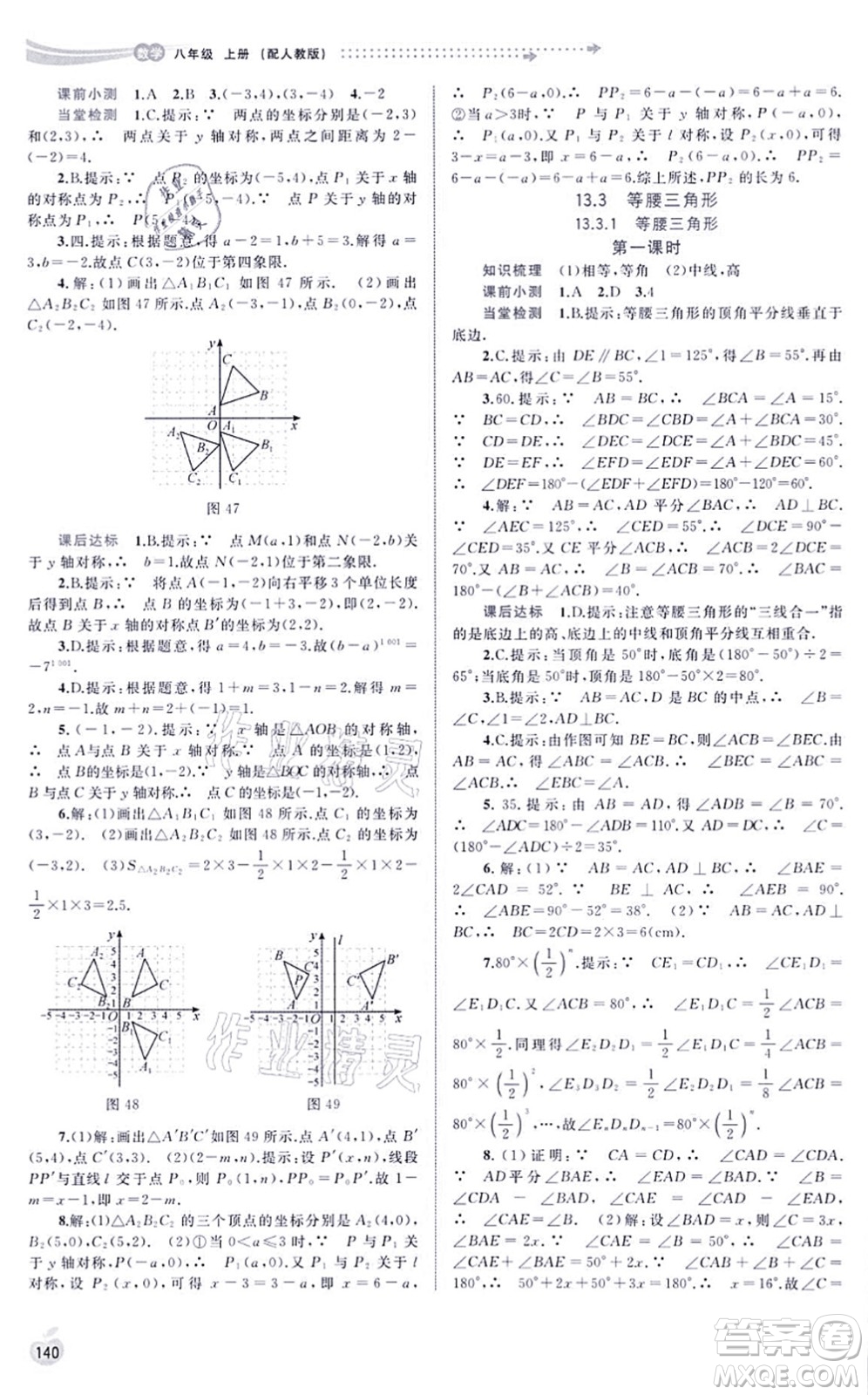 廣西教育出版社2021新課程學(xué)習(xí)與測(cè)評(píng)同步學(xué)習(xí)八年級(jí)數(shù)學(xué)上冊(cè)人教版答案