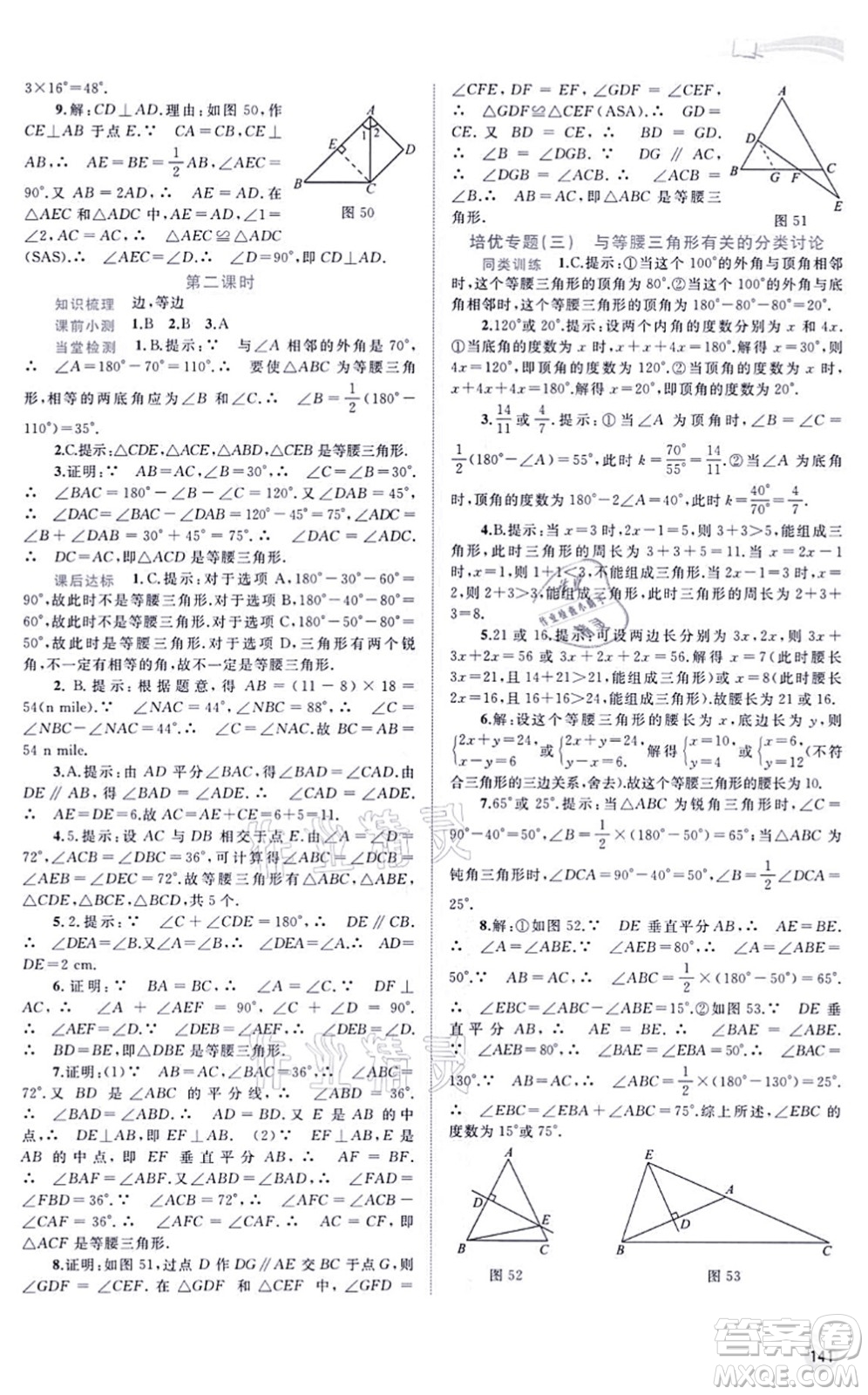 廣西教育出版社2021新課程學(xué)習(xí)與測(cè)評(píng)同步學(xué)習(xí)八年級(jí)數(shù)學(xué)上冊(cè)人教版答案