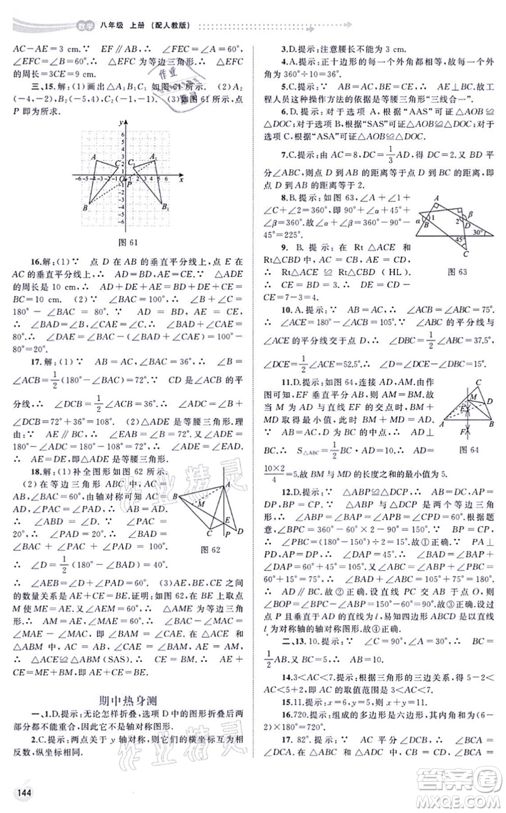 廣西教育出版社2021新課程學(xué)習(xí)與測(cè)評(píng)同步學(xué)習(xí)八年級(jí)數(shù)學(xué)上冊(cè)人教版答案