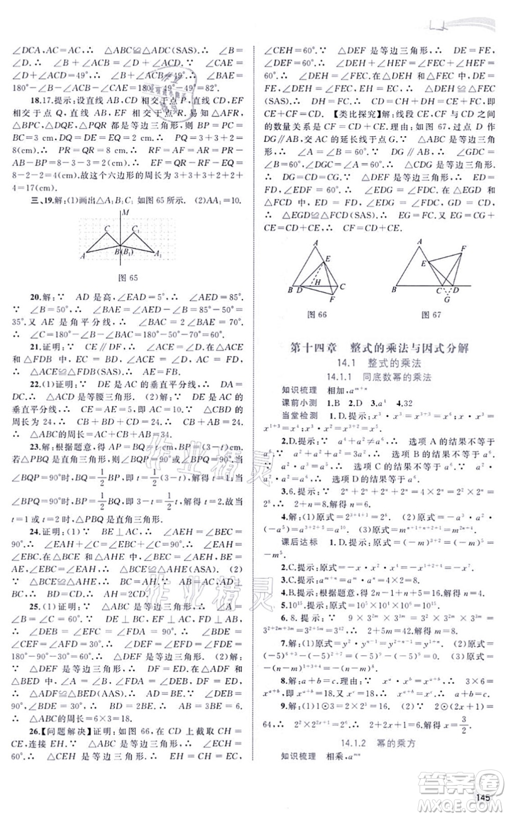 廣西教育出版社2021新課程學(xué)習(xí)與測(cè)評(píng)同步學(xué)習(xí)八年級(jí)數(shù)學(xué)上冊(cè)人教版答案