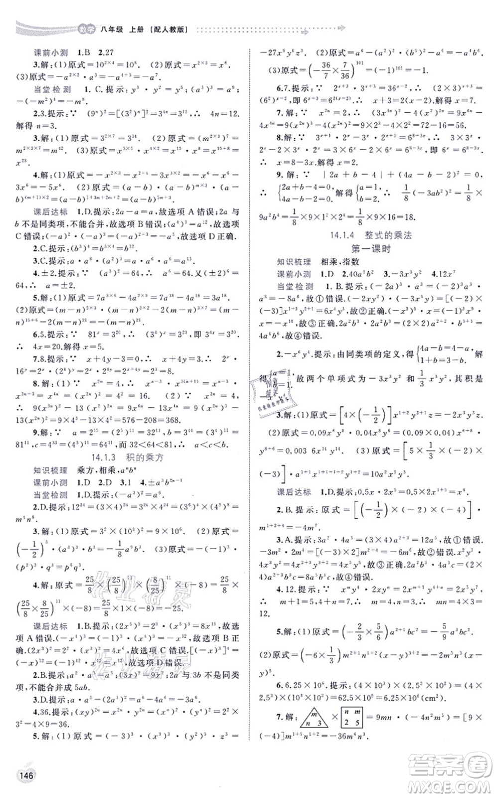 廣西教育出版社2021新課程學(xué)習(xí)與測(cè)評(píng)同步學(xué)習(xí)八年級(jí)數(shù)學(xué)上冊(cè)人教版答案