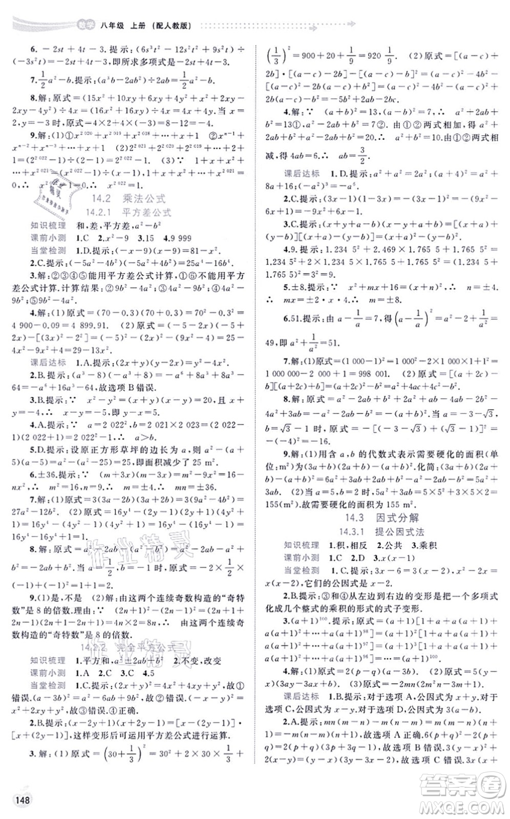 廣西教育出版社2021新課程學(xué)習(xí)與測(cè)評(píng)同步學(xué)習(xí)八年級(jí)數(shù)學(xué)上冊(cè)人教版答案