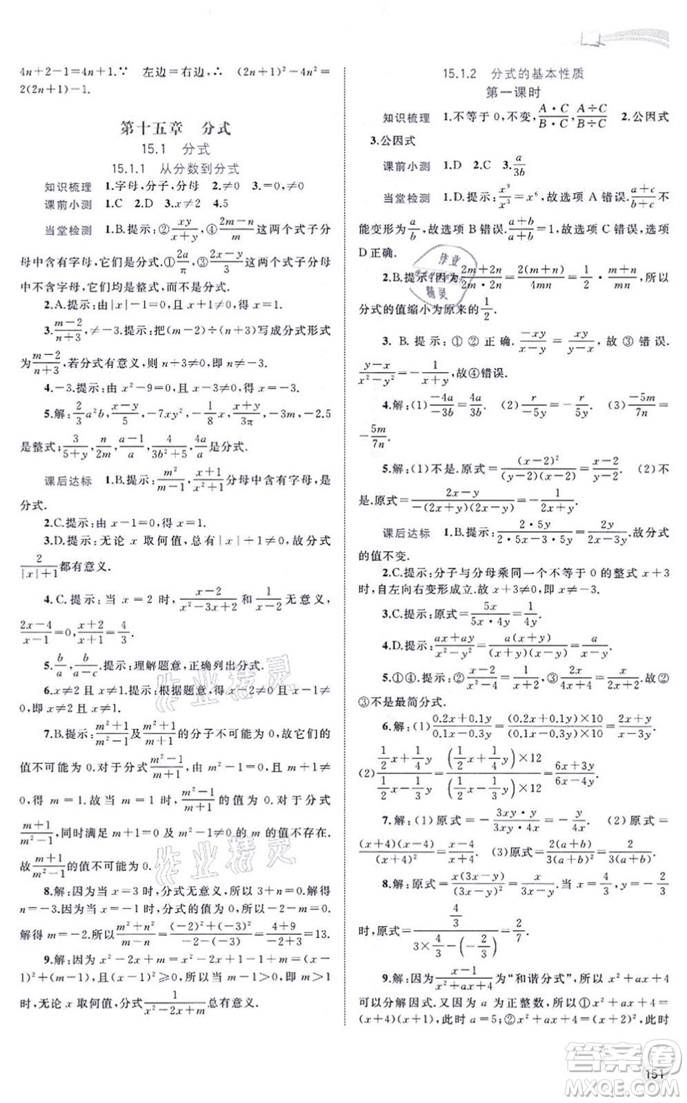廣西教育出版社2021新課程學(xué)習(xí)與測(cè)評(píng)同步學(xué)習(xí)八年級(jí)數(shù)學(xué)上冊(cè)人教版答案