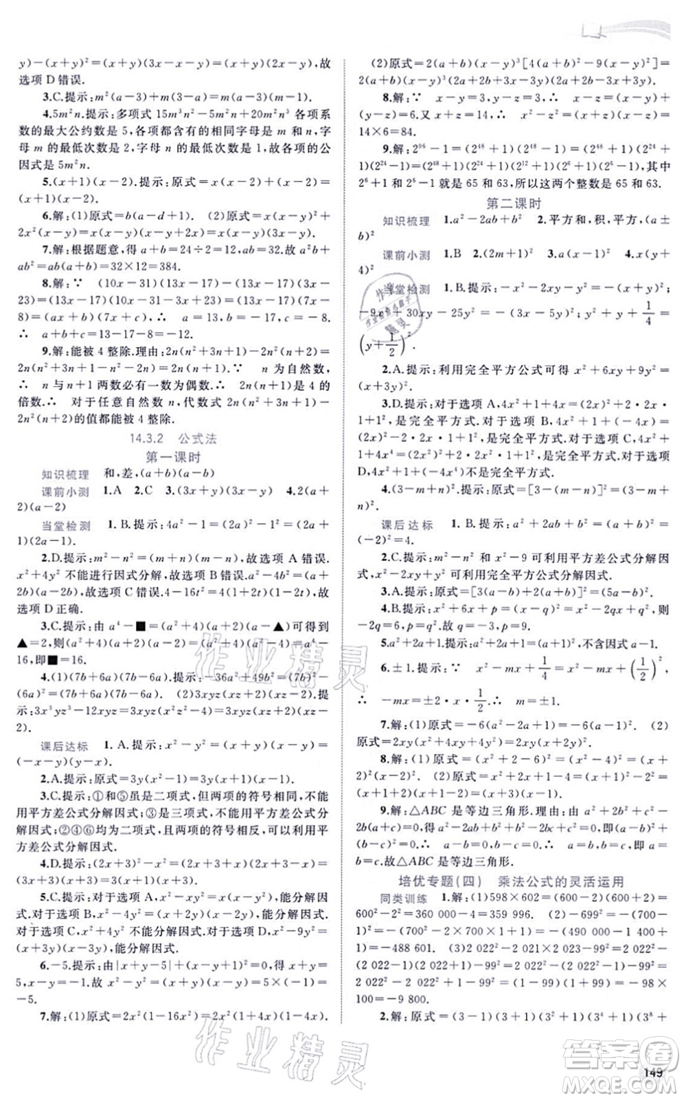 廣西教育出版社2021新課程學(xué)習(xí)與測(cè)評(píng)同步學(xué)習(xí)八年級(jí)數(shù)學(xué)上冊(cè)人教版答案