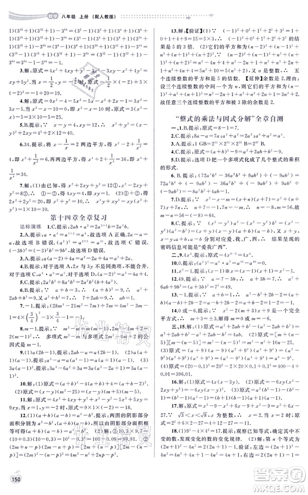廣西教育出版社2021新課程學(xué)習(xí)與測(cè)評(píng)同步學(xué)習(xí)八年級(jí)數(shù)學(xué)上冊(cè)人教版答案